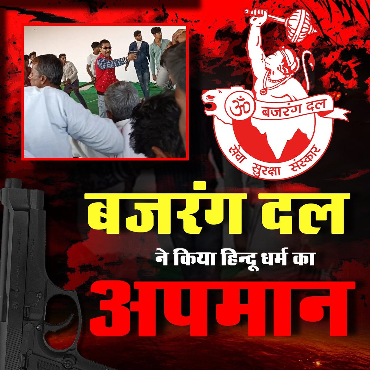 Lakra88's tweet photo. #बजरंगदल_के_गुंडे
Same on
Put the goons of Bajrang Dal, who created a ruckus in the marriage of a Dalit youth by becoming a demon.
Devilal Ko Insaf Do https://t.co/hiFViTmW1I