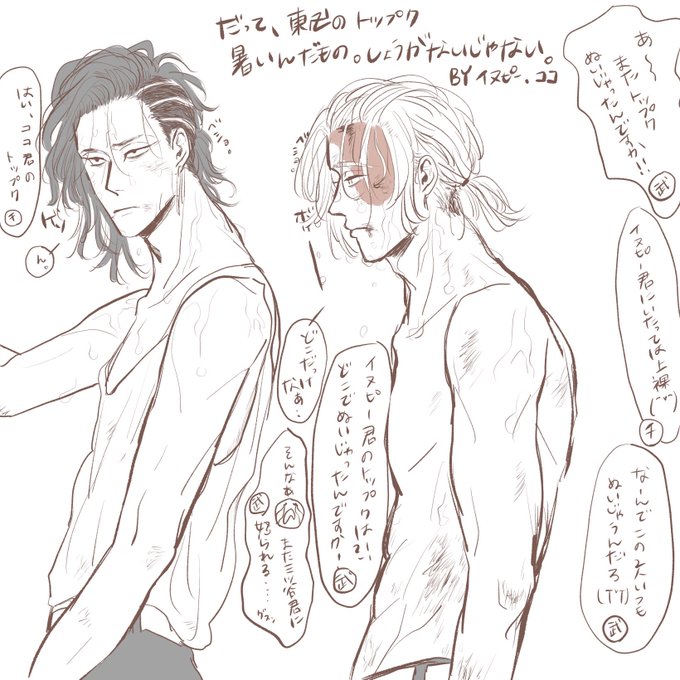 同じ時間軸のイヌピー+ココ。
黒龍のトップクはきっと通気性抜群だっただろう。
暑さに弱かったり暑がりさんだったらそれはそれでいい😇 https://t.co/Kl0LfRvNPr 