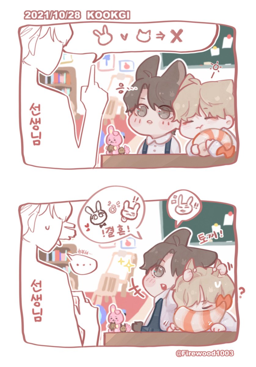 Firewood1003's tweet photo. 老师很苦恼
学生也是
#kookgi #국슙 #뷔슈 #taegi https://t.co/LtrunVjyit