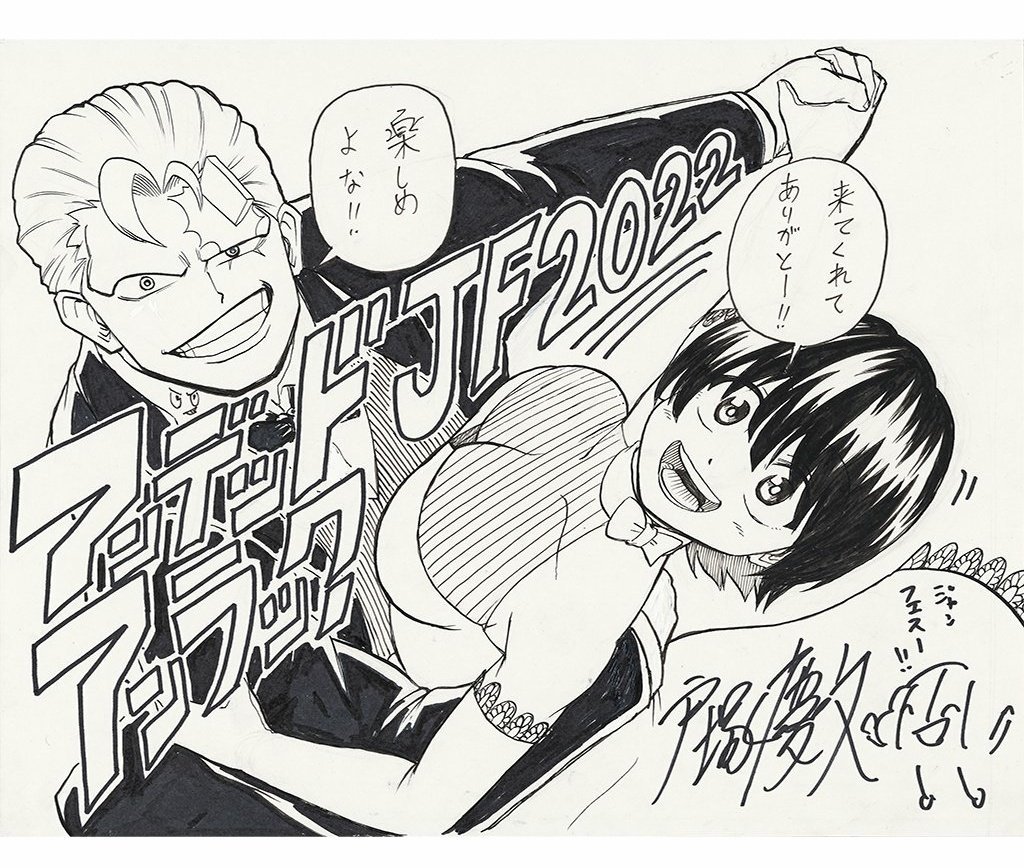 圖 Jump Festa 2022開幕 41名漫畫家慶祝賀圖