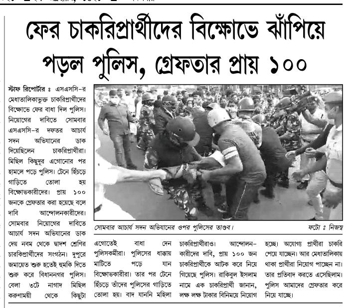 ProthamaMitra's tweet photo. @MamataOfficial
@basu_bratya @FirhadHakim @AITCofficial 
ধিক্কার❗ বিধাননগর পুলিশ @bidhannagarpc @KolkataPolice @BidhannagarCP  #save_slst_ix_xii_2016_deprived_candidates
#save_wb_education
#save_ssc_deprived_candidates
#we_want_end_ssc_corruption
#StandWithSscDeprivedCandidates https://t.co/lA67hAxxf9