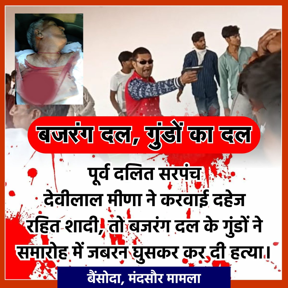 vishal___54's tweet photo. #बजरंगदल_के_गुंडे

बजरंगी भगवान की आड़ में बजरंग दल के लोगो ने दहेज रहित विवाह में गोलियां चलाई और निर्दोष लोगो पर लाठिया बरसाई।
Devilal Ko Insaf Do https://t.co/mdvpHs8UJr
