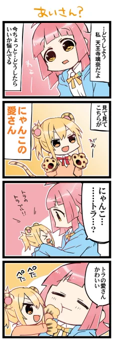 愛さん? 虹+サンシャイン+Lほぼ日4コマ1692本目です。
あいりな/りなあい(宮下愛+天王寺璃奈)#りえまんが #りえよんこま 
