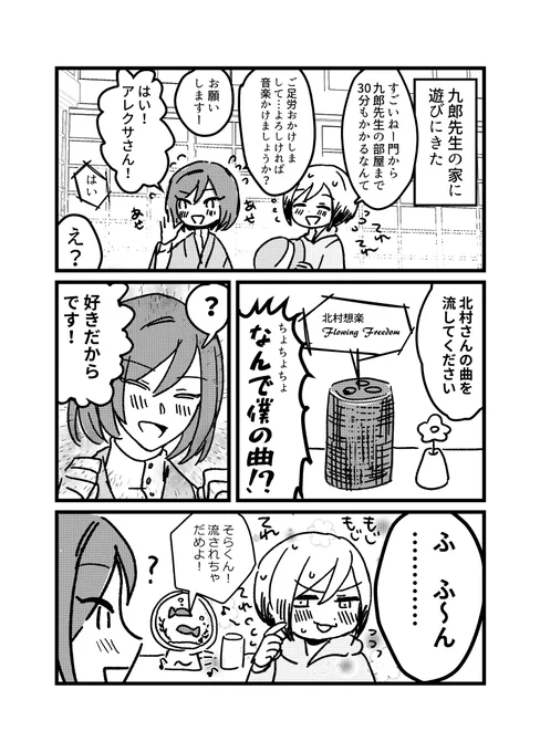 色々な物が喋るくろそら漫画(※つきあってない) 