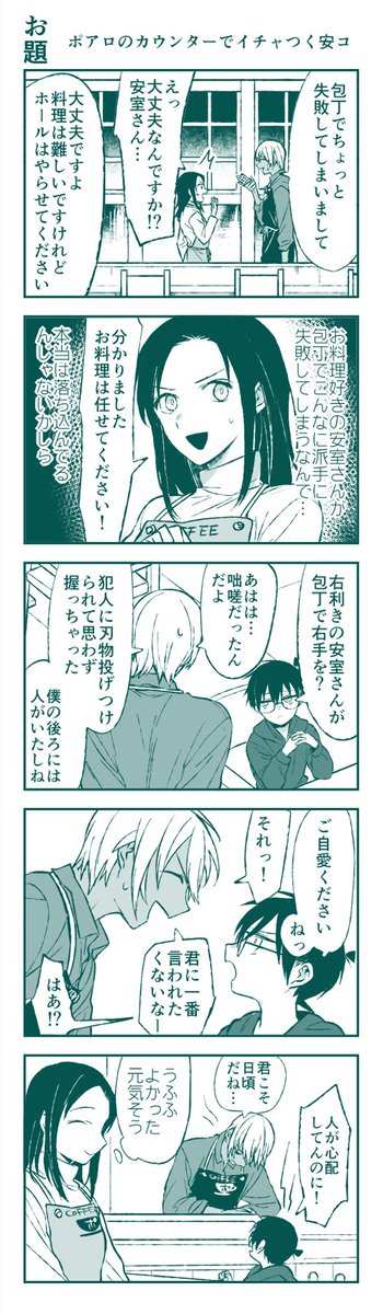 安コ 