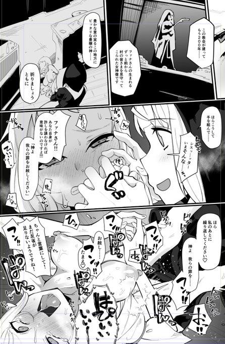 敬虔なシスターと素直な村娘が一緒にお祈りするページかけた 