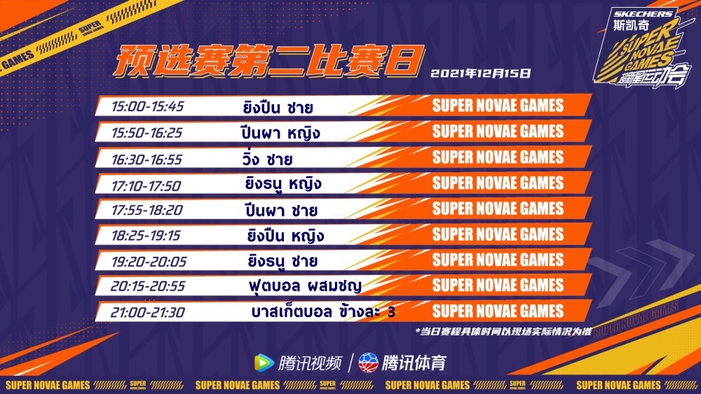 iluvstartomoon's tweet image. วางแผนเวลากันดีๆนะคะ ตารางการแข่งขันค่ะ แปะๆ มาเชียร์น้องๆกัน 

ลิงค์ถ่ายทอดสด 
&amp;gt;&amp;gt;v.qq.com/live/p/topic/1…