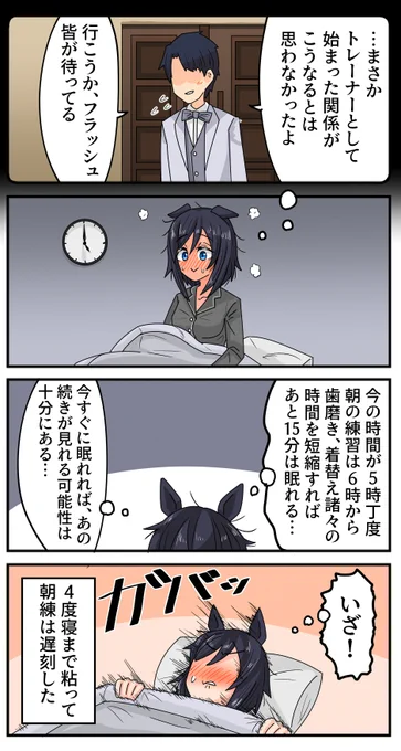 1日1投稿10月13日分
0612・定刻過ぎ
#ウマ娘 