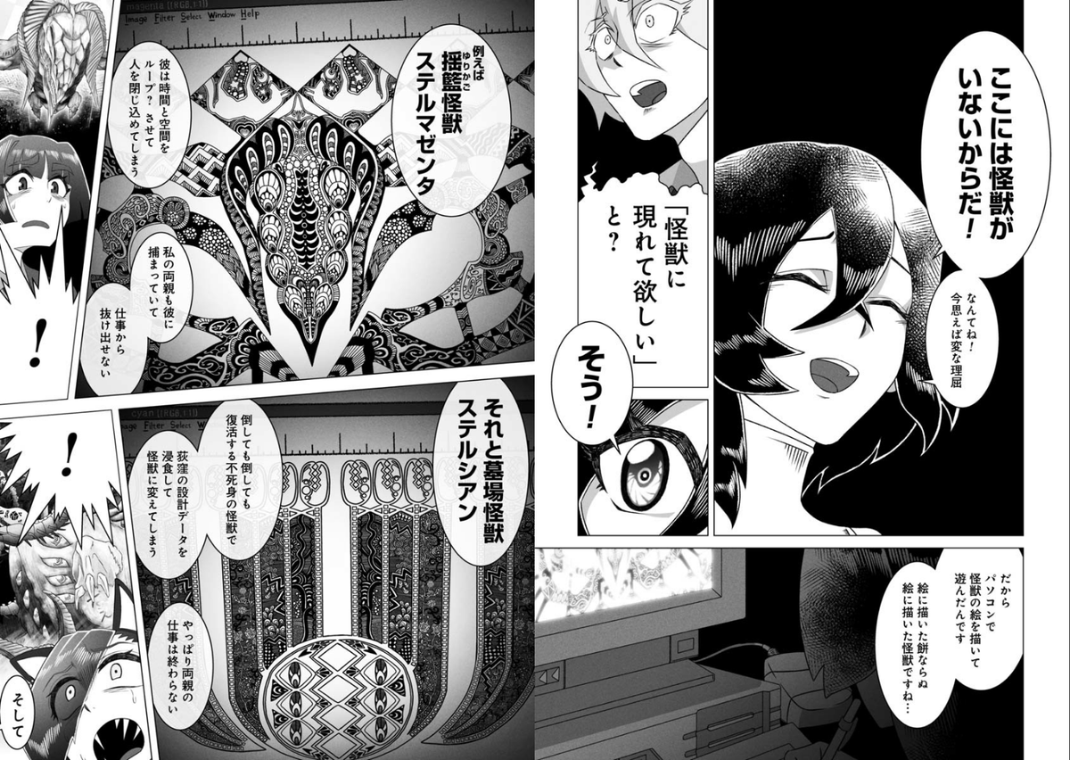 Like, the art is *bad* but in a way that if you actually said "the art in this is bad" the art itself would leap out of the page and point and laugh at you because it doesn't care and that's pretty metal.

Also this artist is responsible of Chise's tattoo in Dynazenon... so yeh. 