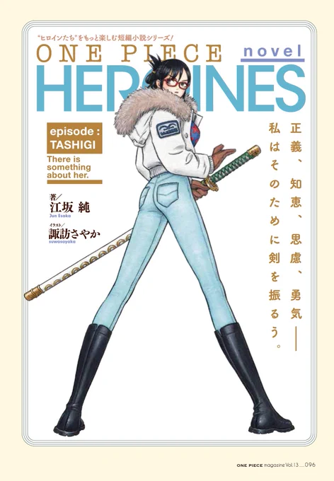ワンピースマガジン vol.13
ノベルヒロインズ たしぎ編

扉絵のラフ→原画→完成稿です 