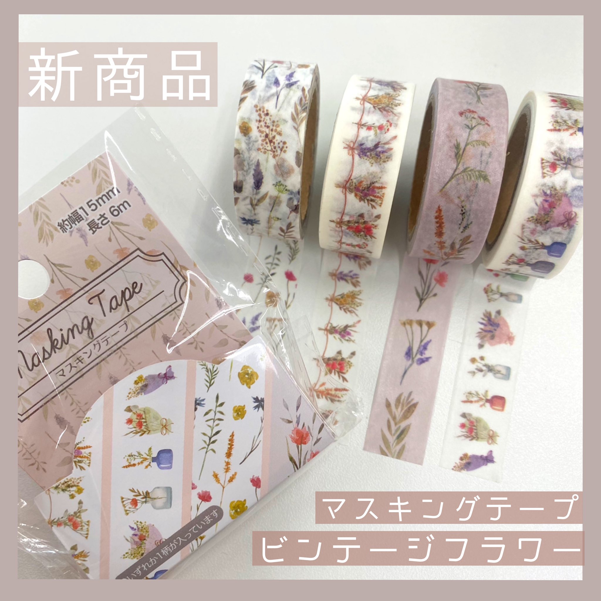 セリア　マスキングテープ　ふわもこフラワー 株式会社元林👐 على X: 