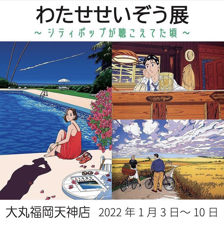 coo　わたせせいぞうの世界 Amazon.co.jp: わたせせいぞうの世界II (彩と詩で伝える心の響き