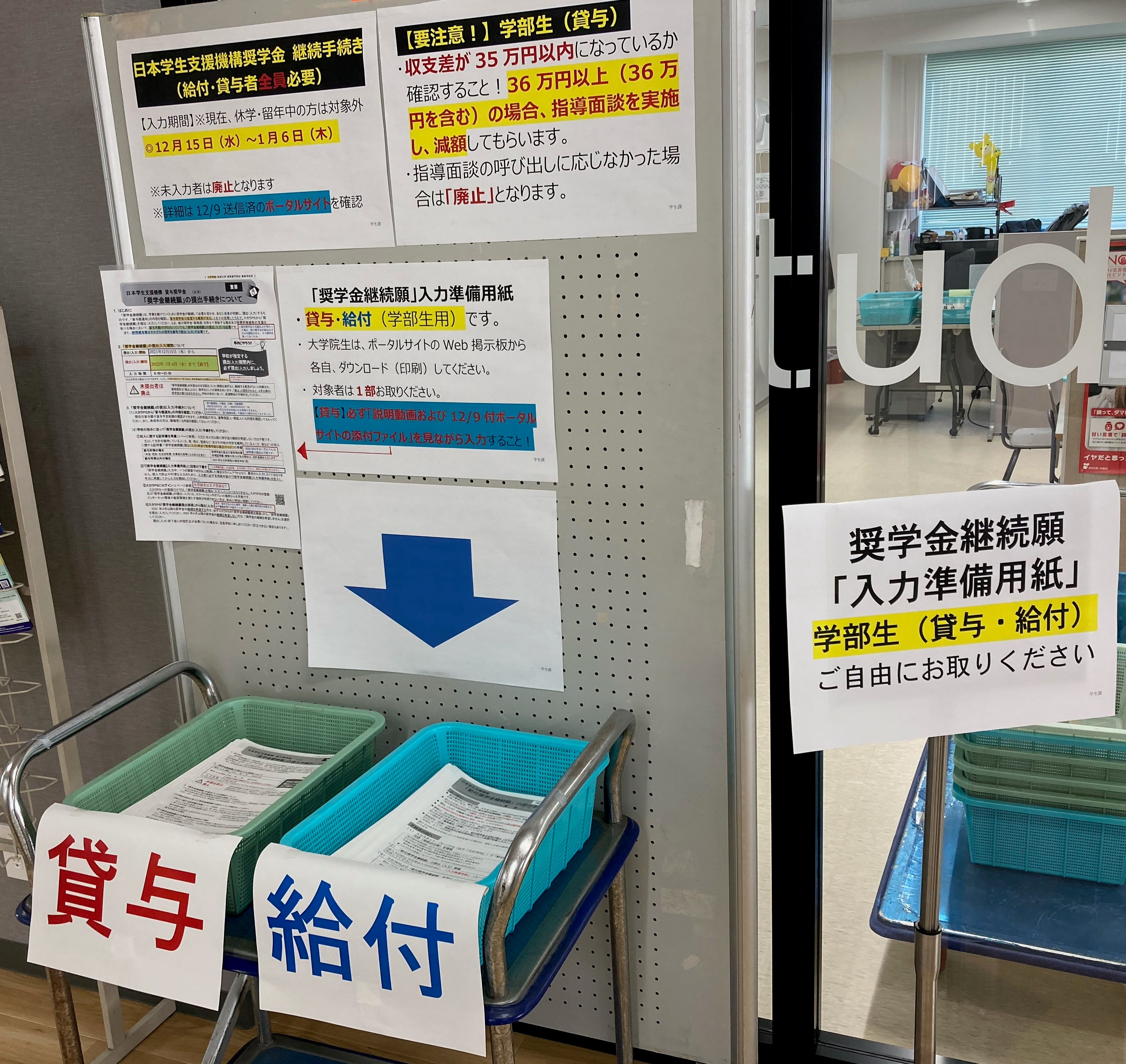 摂南大学学生部 公式 日本学生支援機構奨学金の継続手続きがスタートしました 対象者にはポータルサイトから通知しています 継続手続き入力期間 21年12月15日 水 22年1月6日 木 寝屋川キャンパスでは学生課前 2号館2階 にて資料