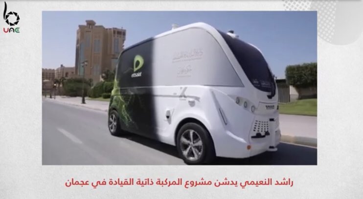 Sustainable2's tweet photo. الشيخة نورة النعيمي مدير مركز عجمان اكس:
قمنا و شريكنا اتصالات باطلاق أول حافلة ذاتية القيادة تعمل بتقنية الجيل الخامس في المنطقة وجميع العاملين بالمركز هم من المواطنين من مختلف التخصصات (الافكار والابتكارات ليست حصرا على تخصص معين !!)
#الذكاء_الاصطناعي #النقل_المستدام https://t.co/yK6XhIAxJc