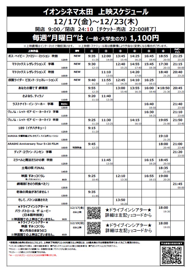 イオンシネマ太田 12 17 金 12 23 木 の上映スケジュール 12 17 金 公開の新作映画 マトリックス レザレクションズ 字 吹 ボス ベイビー ファミリー ミッション 吹 仮面ライダービヨンド ジェネレーションズ