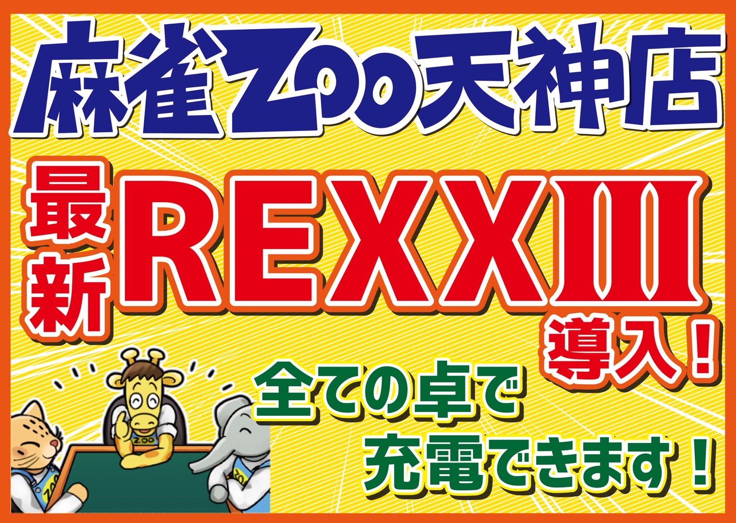 麻雀zoo天神店公式アカウント Zoo Tenjin Twitter