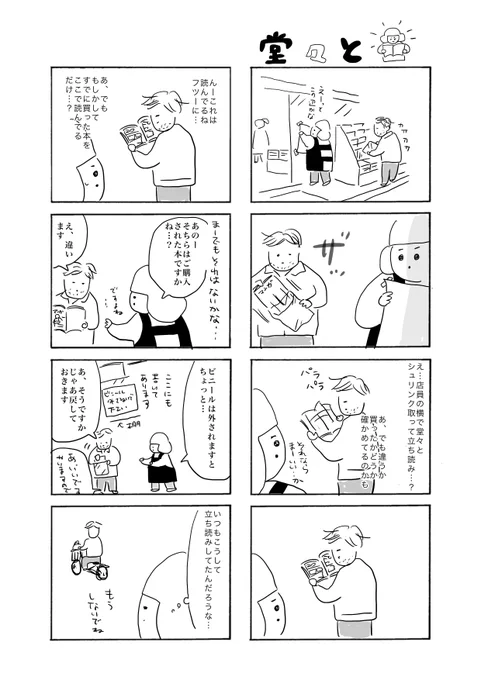 堂々と…
#カバーいらないですよね
#本屋の堀ちゃん
#漫画が読めるハッシュタグ 