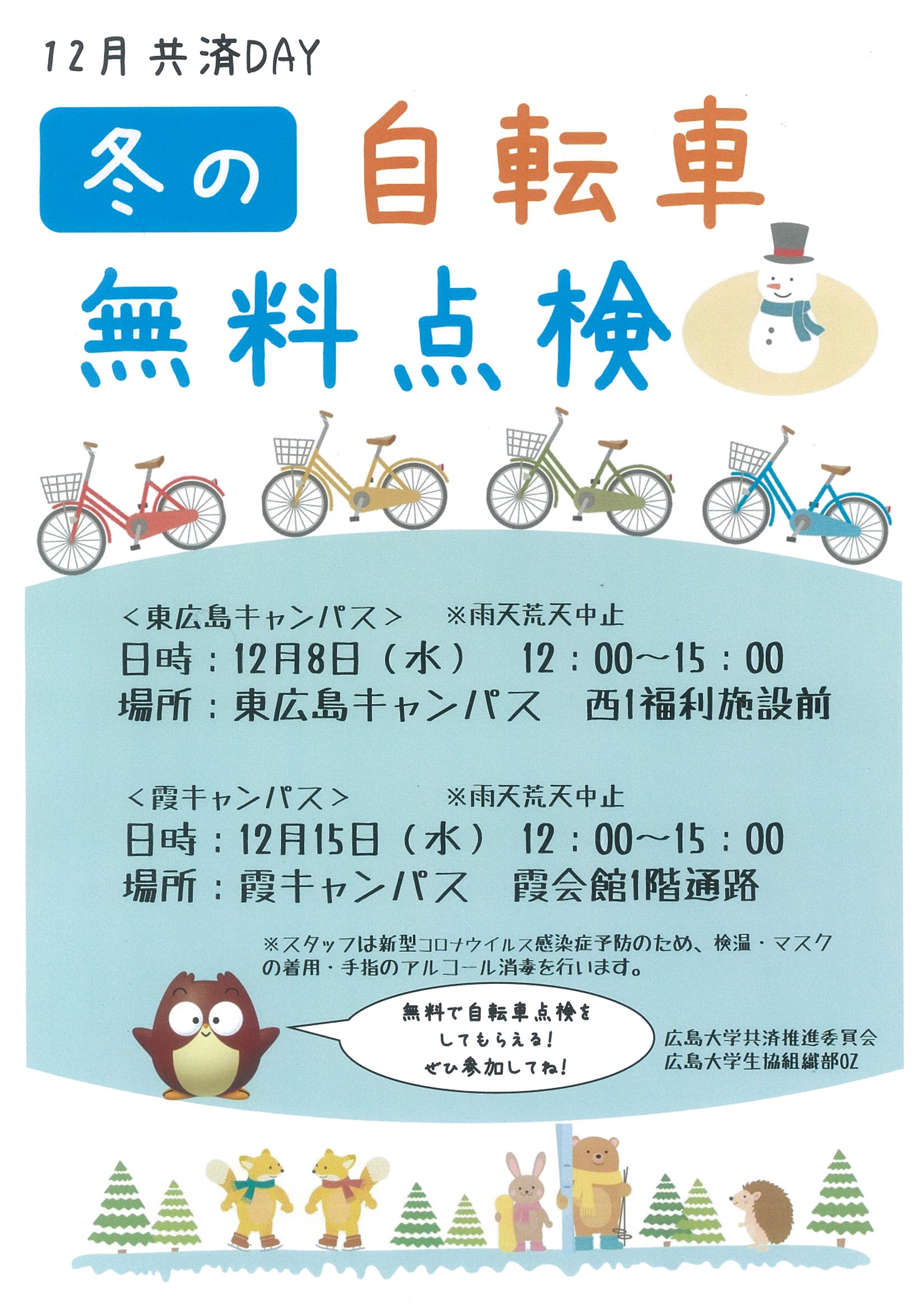 広島 大学 生協 自転車