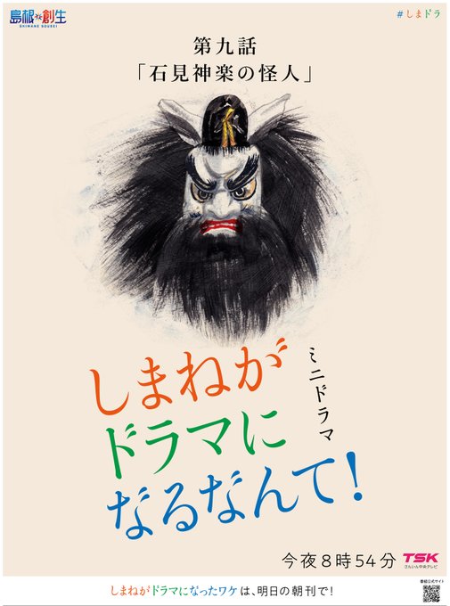 石見神楽のtwitterイラスト検索結果