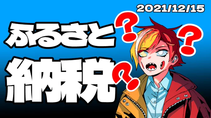 #窓口まい はじまり!
【15分雑談】ふるさと納税【窓口まい】 https://t.co/csvYmzMjGr @YouTubeより 