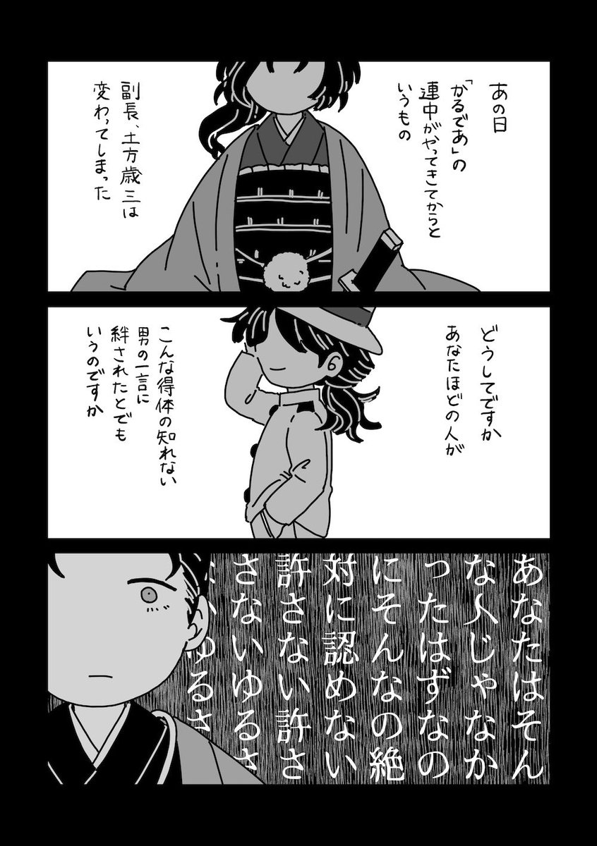 ひっじにクソデカ感情を抱くモブ隊士がいるとある特異点のひじりょ(再掲です) 