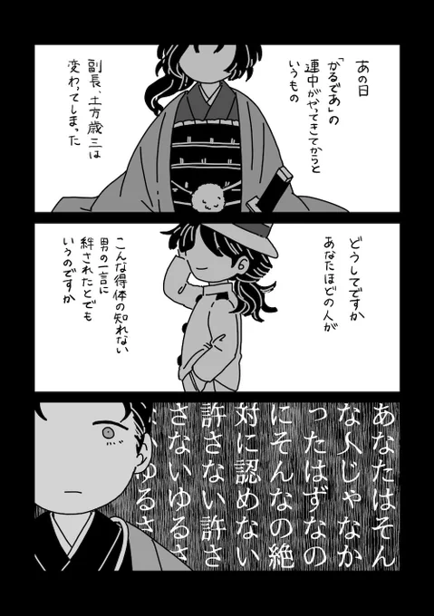 ひっじにクソデカ感情を抱くモブ隊士がいるとある特異点のひじりょ(再掲です) 