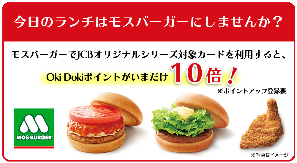今日のランチはモスバーガー🍔にしませんか❓ ＼ #モスバーガー で
