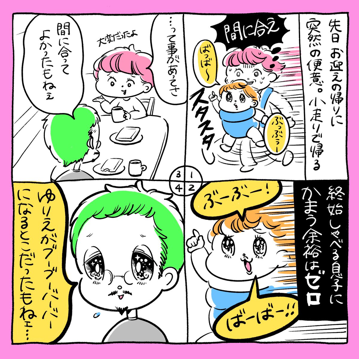 そだね…💩
きったねー話でごめんなさい。

#育児漫画 #育児絵日記 #夫婦漫画

https://t.co/8MIUnbxgjw 