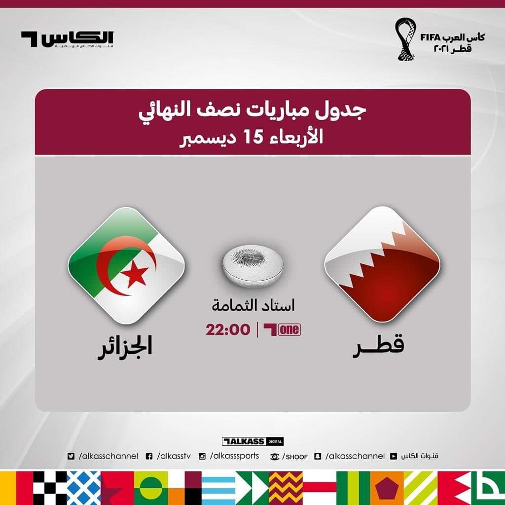 قطر 🆚 الجزائر
من سيتأهل لنهائي 
#مونديال_العرب 

#كاس_العرب_FIFA 
#كأس_العرب_2021 
#قطر_الجزائر 
#ArabCup2021