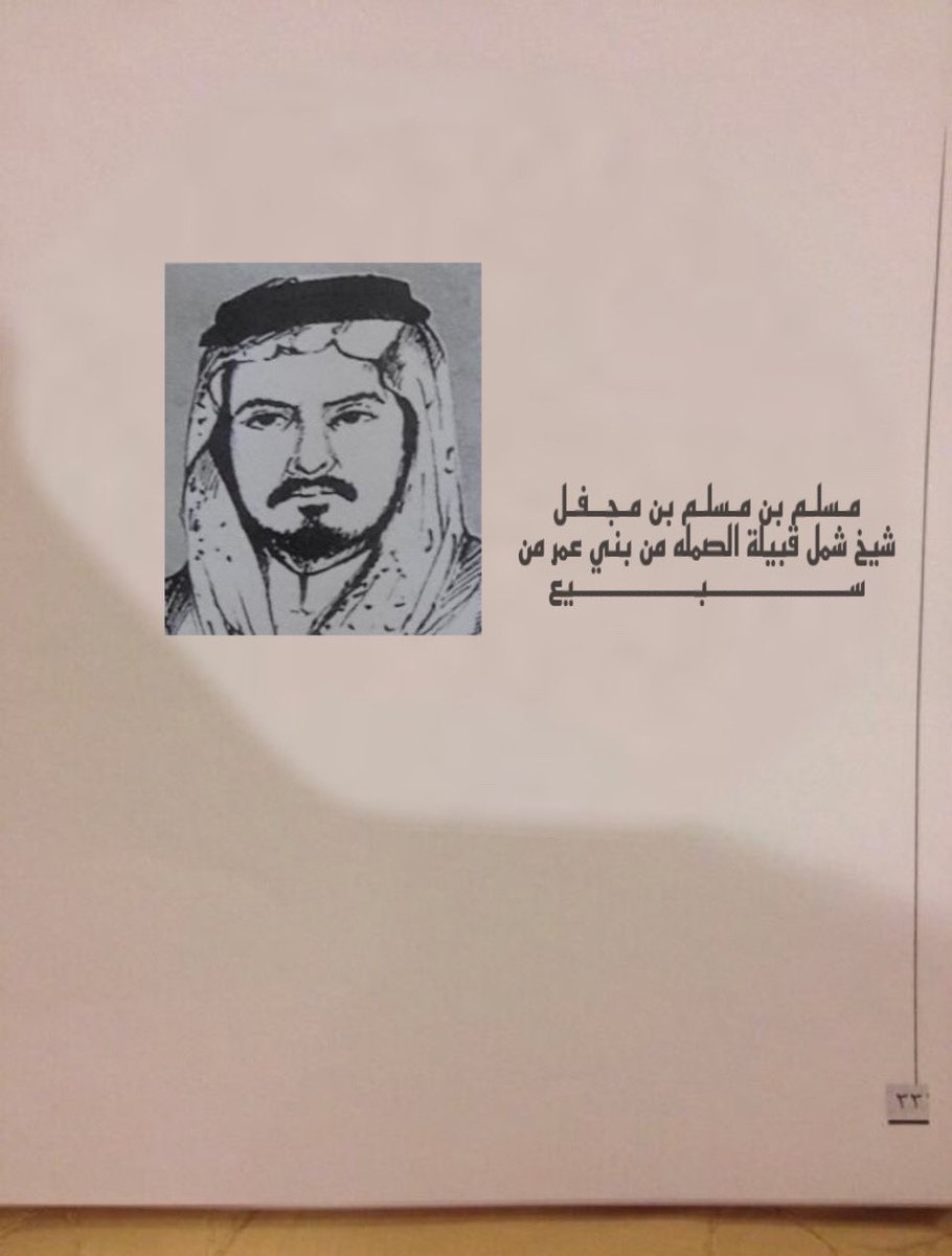 sml1__'s tweet photo. غدابها شيخ السلف والجهامات
الشيخ #ابن_مجفل عريب الجدودي 

مسلم الممدوح حامي الرديات 
لاهابوا الذلان هم والشرودي .

@Snapsada11 
@mnbr_subia3 
@subae3 
@rt_ssb https://t.co/VCbhzh34T2