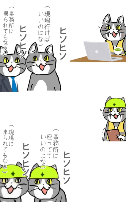 安パトさんは居場所がない #現場猫 
