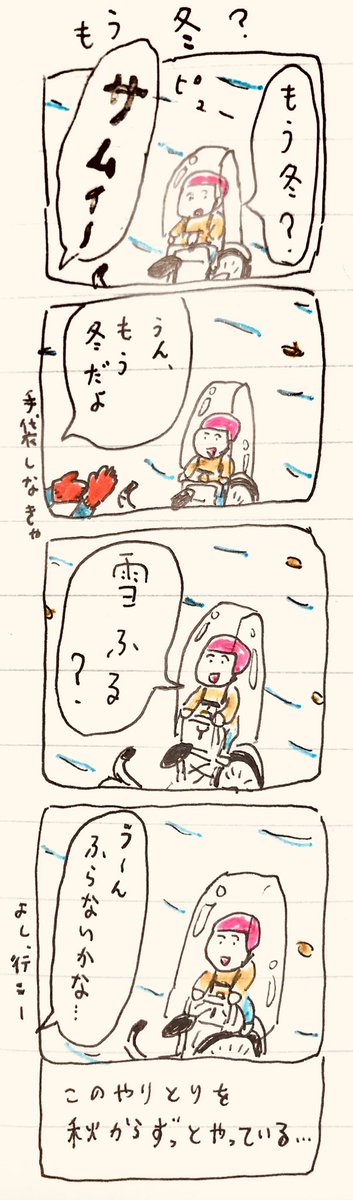 もう冬? 