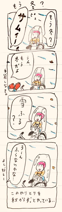 もう冬? 