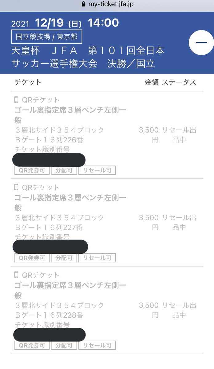 クリスマスツリー特価 101回 天皇杯決勝 12 19 連番 ウェア スポーツ レジャー 13 500 Thepegeek Com