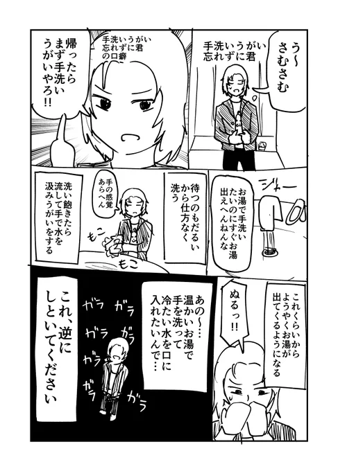 手洗いうがい忘れずに君日記 