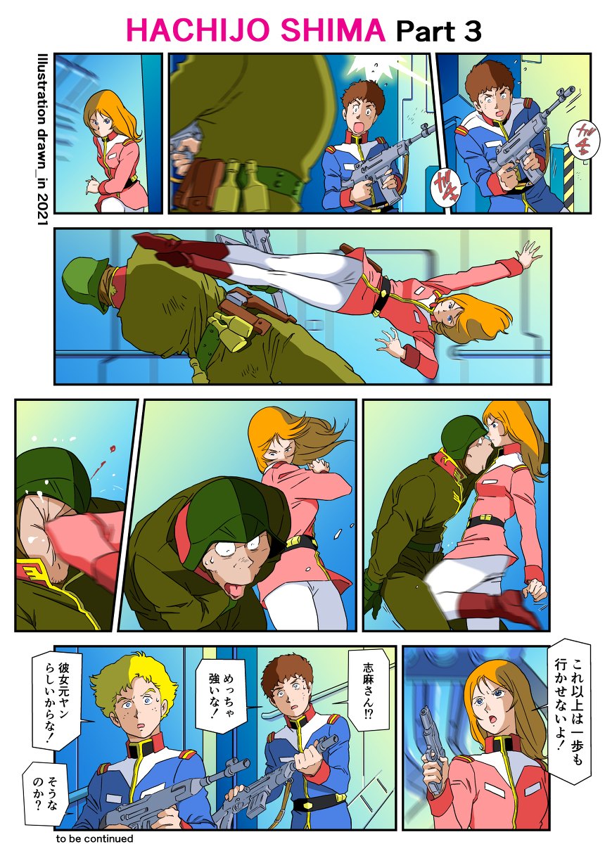 八丈志麻さん:(白兵戦) #漫画 #二次創作 #機動戦士ガンダム #アムロ・レイ #古谷徹 #ジョブ・ジョン #八丈志麻 #鈴木清信 #塩沢兼人 #ヤンキー https://t.co/qUsA57exiG 