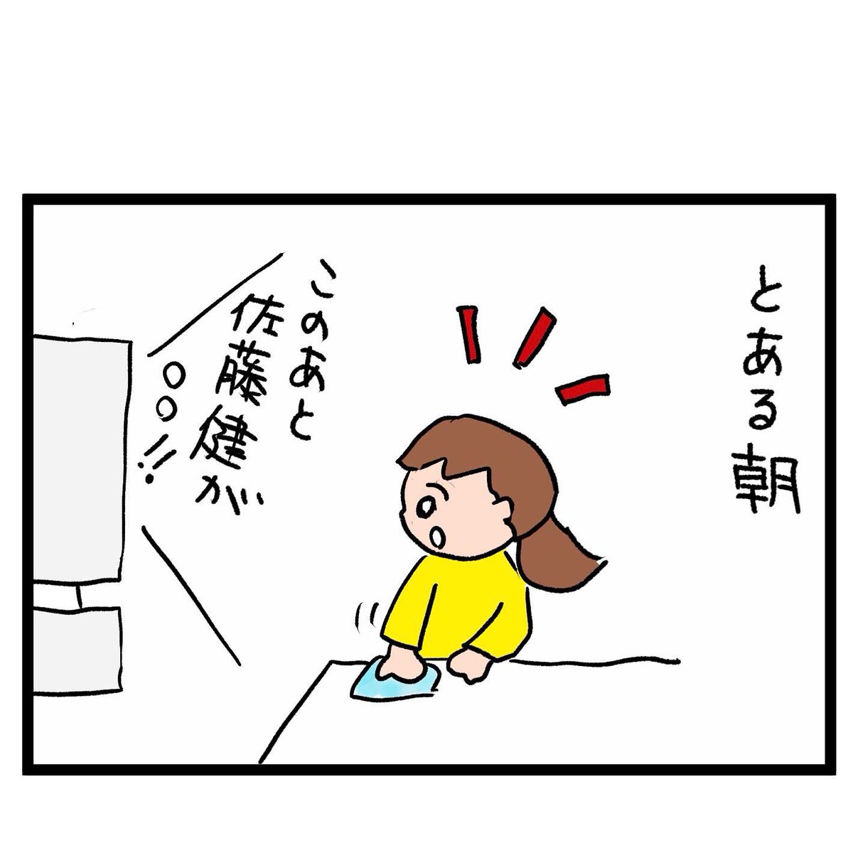#四コマ漫画
#バラエティ番組
このあとっていつだーっ!! 