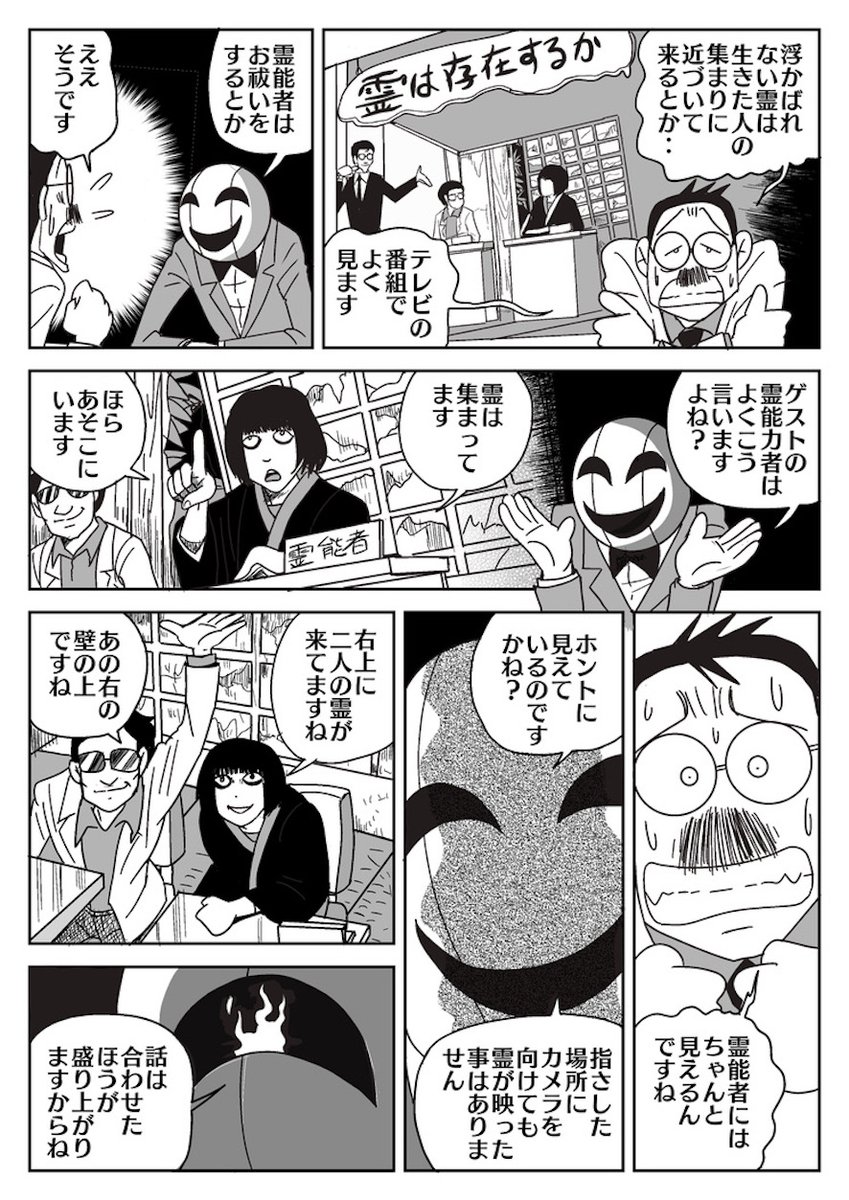 定期購読「マンガCOMマガジン」で連載していた「霊が怖くなくなるマンガ」です。

8月から描きだして12月で24ページのマンガが描き上げられました。
1ページ毎にネームを描き、仕上げていくマンガの描き方は、小学生の頃の描き方です。
24ページでまとめようと思って描くと、ちゃんと描けるのが凄い。 
