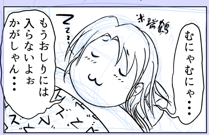 寝言ずい 