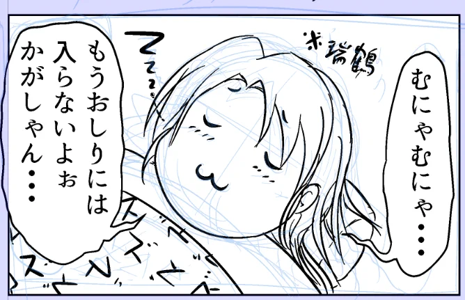 寝言ずい 