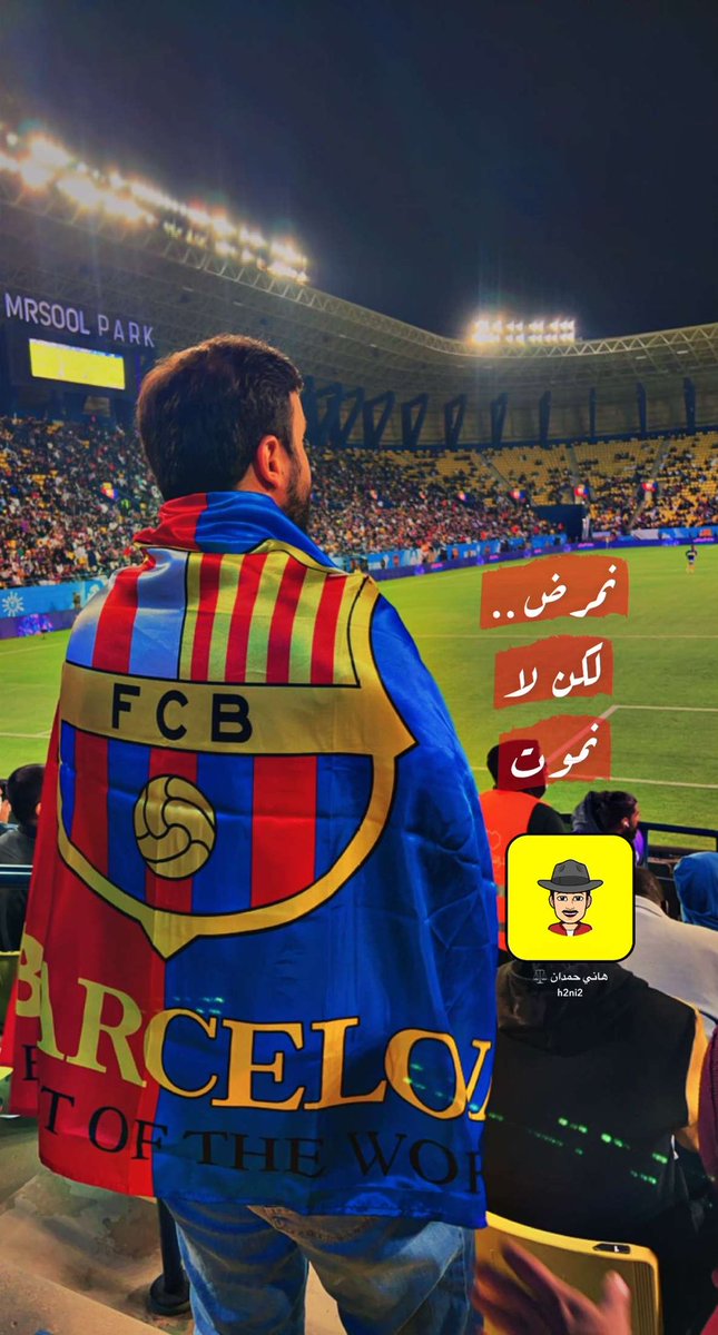 هكذا هم الكبار يميل بهم الزمان .. ولكن عودونا دوما بالعودة وهذا هو حال برشلونة الان 
#برشلونة #برشلونة_بوكاجونيورز #موسم_الرياض #مرسول_بارك <a href="/nayef965/">نايف جابر</a>