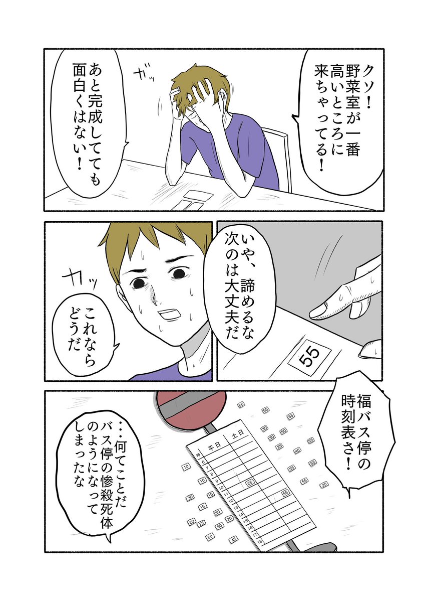 「eternal gag manga」

⑧永遠に続く 