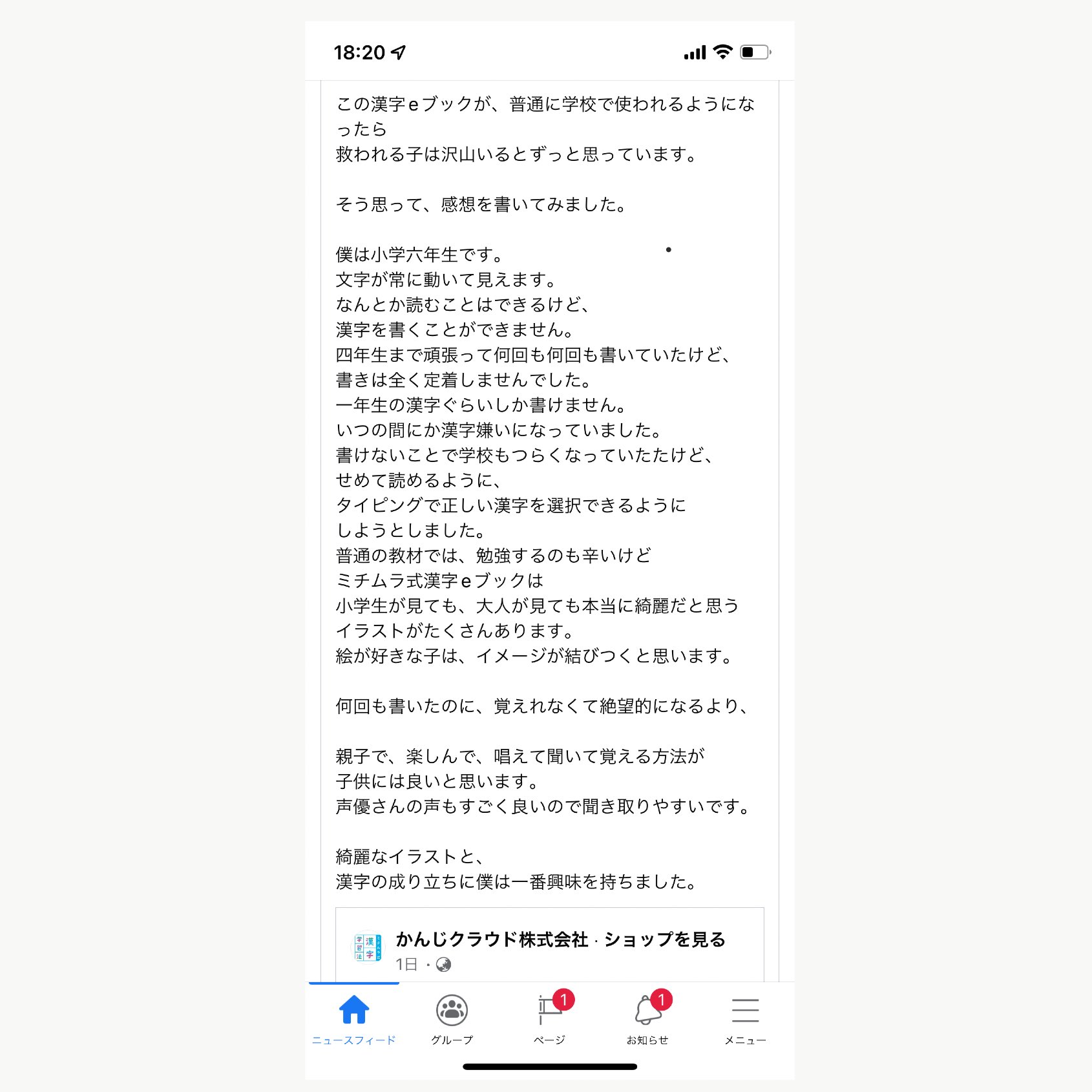 Twitter এ ミチムラ式漢字学習法 公式アカウント 多くの大人 先生も が勘違いしてますが 漢字の勉強は 書く 書けるようになる ことだけではありません 最終目標は 読めて 使える言葉を増やす ことです 書き取りは単なる１つのステップ スルーしても