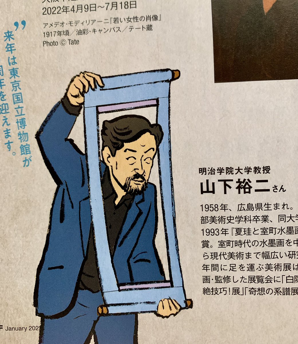 発売中「日経おとなのOFF 2022年 絶対に見逃せない美術展」の名物企画
山下裕二さんと山田五郎さんの「やまやま対談」の絵を描いております。 