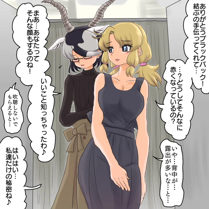しちゃくしつ

#けフ百合創作交換会 お題「ブラカレ」「服屋」 試着室でカレンダを手伝うブラックバック 