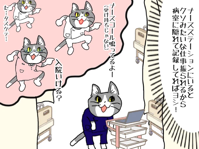 #現場猫 #看護師
平日昼間なのにナースステーションにお局猫しかいなくてウケる。 