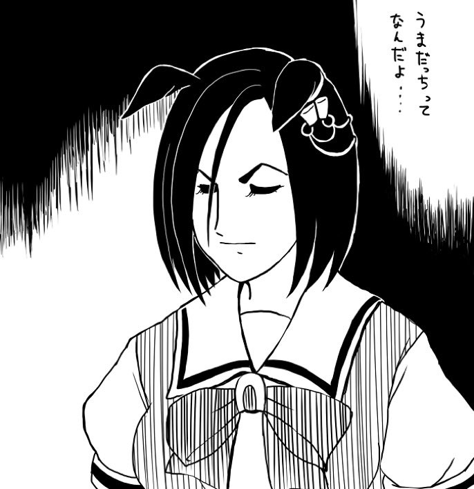 今日も元気に 