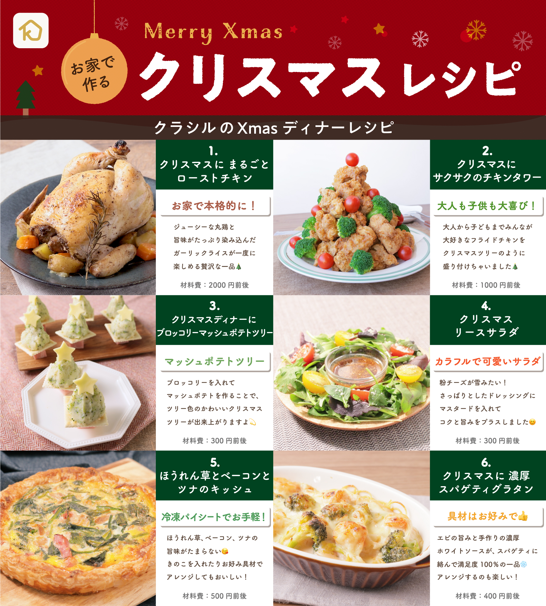 Kurashiru クラシル クリスマス何食べよう と考えている方に クラシルで人気のクリスマスレシピを ピックアップしました クリスマスの献立決めの参考にしてくださいね 気になるレシピはクラシルアプリで レシピ名で検索