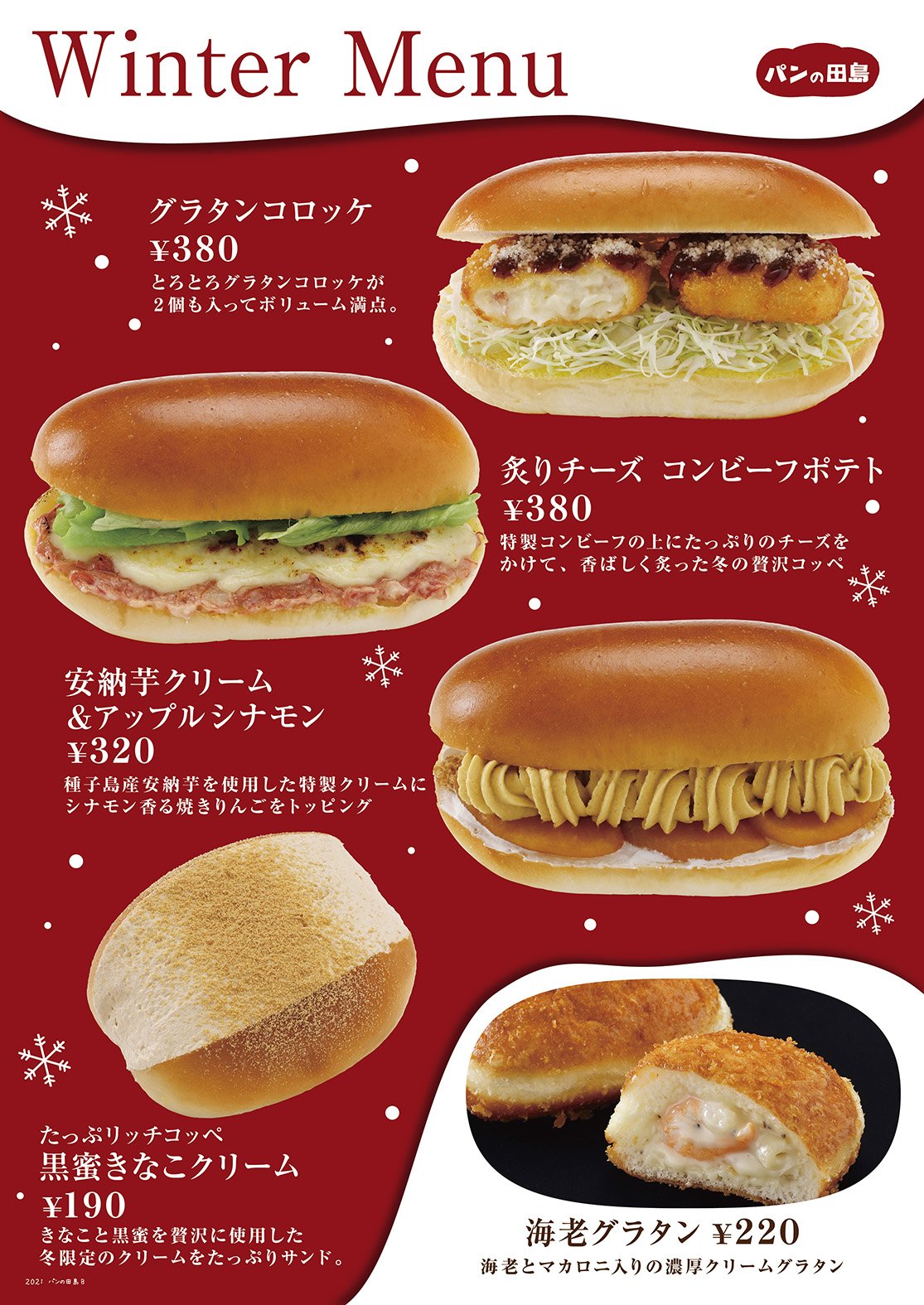Twitter 上的 パンの田島 コッペ田島 冬のメニュー スタートしてますよ 温かいパン 食べたいね パンの田島 コッペパン グラコロ グラタン 安納芋 T Co 6qvsijkcik Twitter