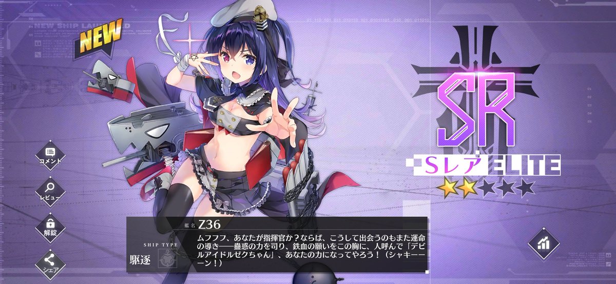 YuukiRinon's tweet photo. 戦果報酬にて、ゼクちゃんこと、
Z36ちゃん着任です( ‐ω‐)b
彼女はスキルではなく、
思いと言う名の厨二に振ってるので、
交換しました。
( ¯ω¯ )b
なお、愛ですぎ注意の模様……
( ¯ω¯ )
#アズールレーン
#アズレン
#Z36 https://t.co/Bv63Aq6dji